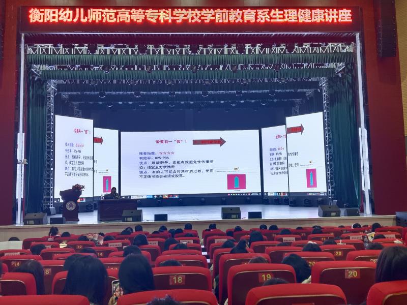 潤(rùn)心而行 呵護(hù)成長(zhǎng) ---衡陽(yáng)幼兒師專(zhuān)學(xué)前教育系舉行生理健康教育主題講座