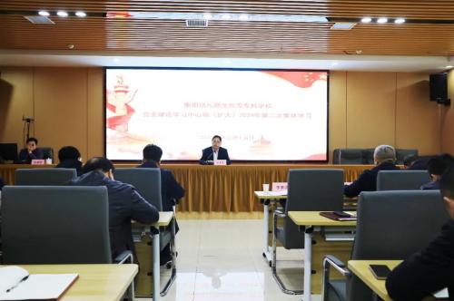 衡陽(yáng)幼兒師專(zhuān)黨委理論學(xué)習(xí)中心組（擴(kuò)大）舉行2024年第二次集體學(xué)習(xí)