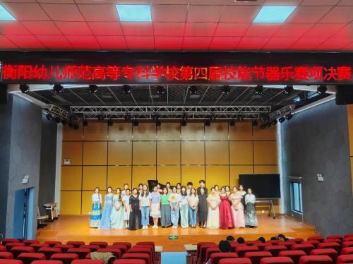 音符飛揚(yáng)，樂(lè)聲綻放——我校第四屆技能節(jié)器樂(lè)演奏賽項(xiàng)圓滿收官