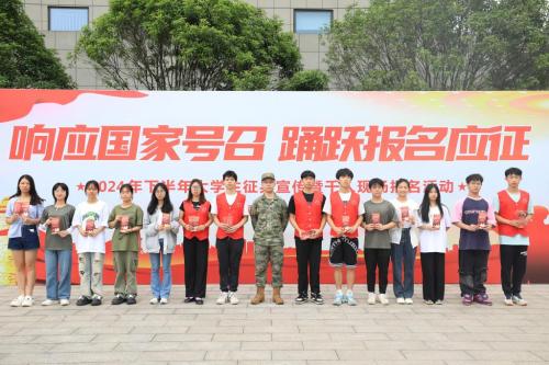 筑夢軍營，戎裝報國 ——我校開展2024年征兵宣傳活動