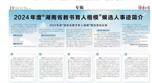 2024年度“湖南省教書育人楷?！蓖七x活動啟動