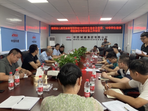 我校召開(kāi)工程項(xiàng)目建設(shè)專(zhuān)項(xiàng)監(jiān)督工作會(huì)議
