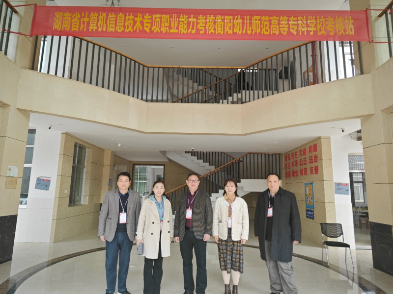 衡陽幼兒師范高等專科學校開展計算機信息技術(shù)專項職業(yè)能力考核