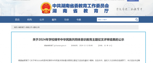 祝賀，省一等獎！ ——衡陽幼兒師專5名師生在湖南省2024年學(xué)校鑄牢中華民族共同體意識教育主題征文活動中獲獎