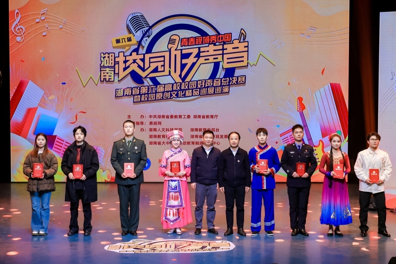 “青春視域秀中國”——音樂與舞蹈系學(xué)生獲湖南省第六屆高校校園好聲音總決賽二等獎(jiǎng)