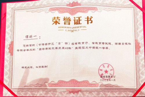 一等獎+優(yōu)秀組織獎！我校在“自學(xué)考試改革發(fā)展40年”主題征文比賽中獲佳績