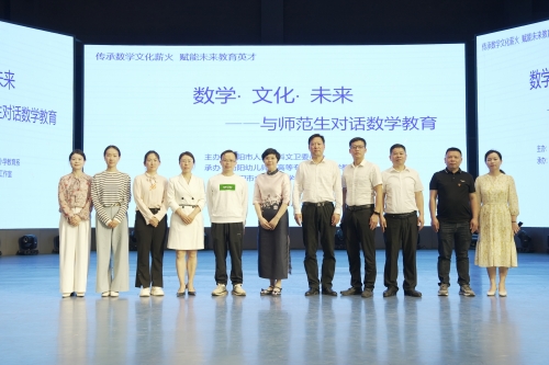 衡陽市“數學·文化·未來——與師范生對話數學教育”主題教育系列活動在我校成功舉行