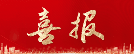 我校三人在這項省級評選中斬獲殊榮！   