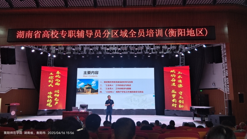 學(xué)思踐悟共成長 凝心聚力再出發(fā)——我校參加湖南省高校專職輔導(dǎo)員（衡陽地區(qū)）培訓(xùn)