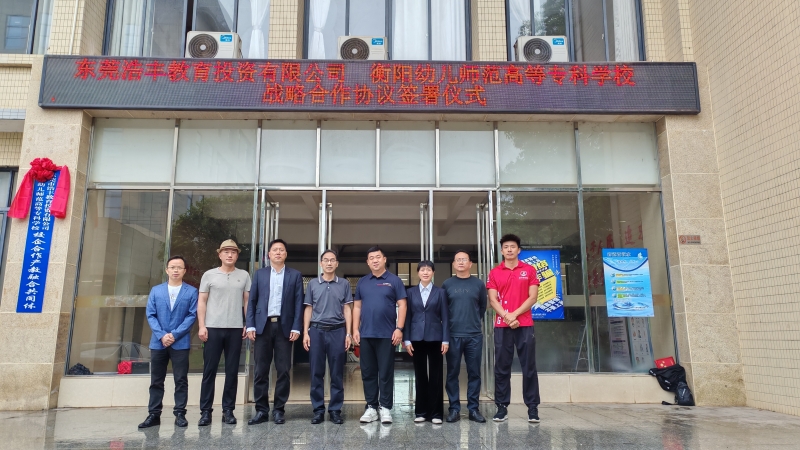 共建產(chǎn)教融合新平臺 共育少兒體育英才