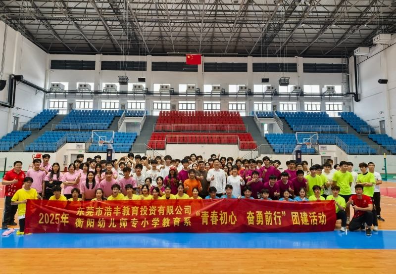 校企攜手育英才 青春聚力譜新篇 ——衡陽幼兒師專運動訓(xùn)練專業(yè)團建活動側(cè)記