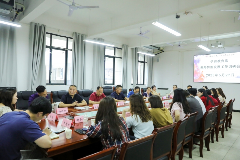 聚焦轉(zhuǎn)型發(fā)展 共謀未來路徑——鄧昌大調(diào)研學(xué)前教育系轉(zhuǎn)型發(fā)展