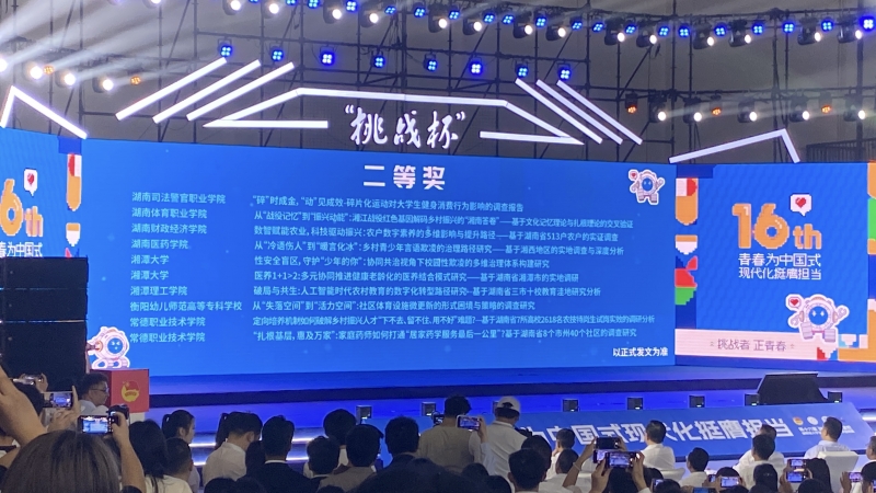 衡陽(yáng)幼兒師?！吧鐓^(qū)體育微更新”研究榮獲“挑戰(zhàn)杯”省賽二等獎(jiǎng)  創(chuàng)校史最佳戰(zhàn)績(jī)