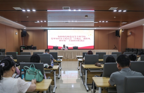 我校召開黨外知識分子聯(lián)誼會“學規(guī)定、強作風、樹形象” 主題教育推動會