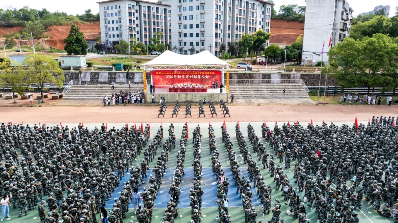 衡陽(yáng)幼兒師專舉行2025級(jí)新生軍訓(xùn)動(dòng)員大會(huì)