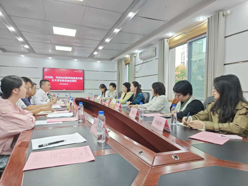 衡陽市婦聯(lián)、市政協(xié)婦聯(lián)界別委員調(diào)研組蒞臨我校調(diào)研女大學(xué)生就業(yè)創(chuàng)業(yè)工作