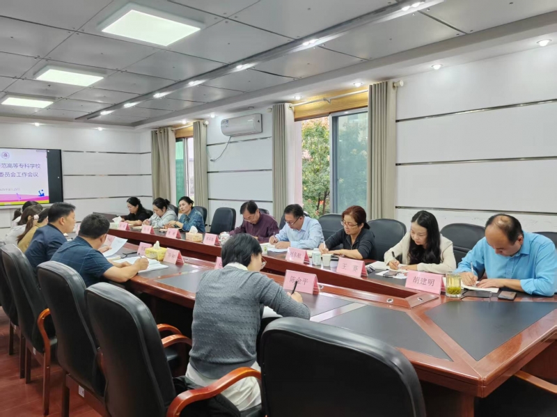 衡陽幼兒師范高等?？茖W(xué)校體育運動委員會召開2025年第一次會議