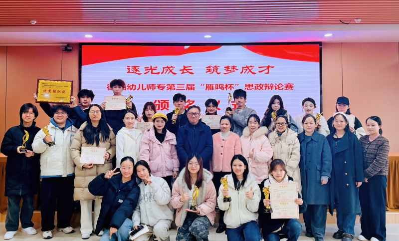 逐光成長 筑夢成才｜第三屆“雁鳴杯”思政辯論賽圓滿落幕