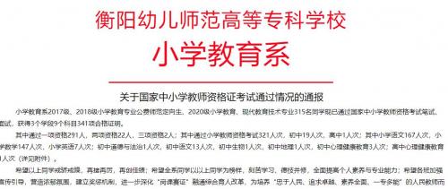 關(guān)于小學(xué)教育系國家中小學(xué)教師資格證考試通過情況的通報