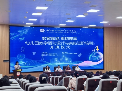 衡陽(yáng)市“數(shù)智賦能”幼兒園教師培訓(xùn)核心技能日順利推進(jìn)