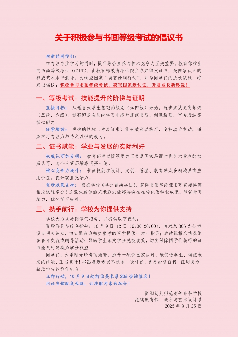 關(guān)于積極參與書畫等級考試的倡議書(1)_01.jpg