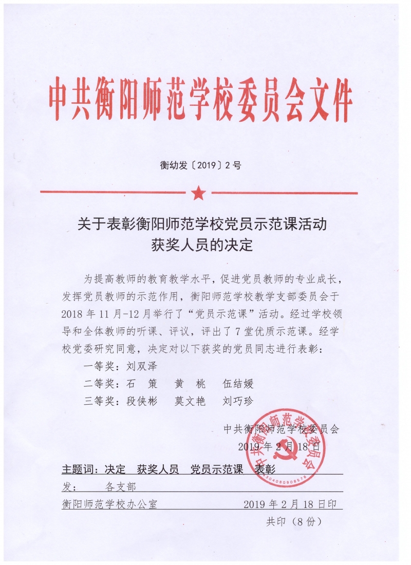 2018年黨員示范課獲獎(jiǎng).jpg