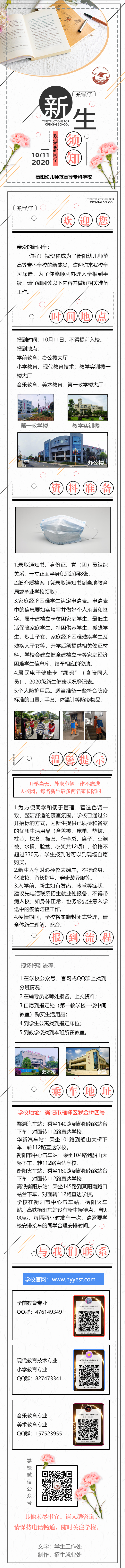 2020年衡陽(yáng)幼兒師范高等?？茖W(xué)校錄取通知書(shū)快遞單號(hào)和新生須知