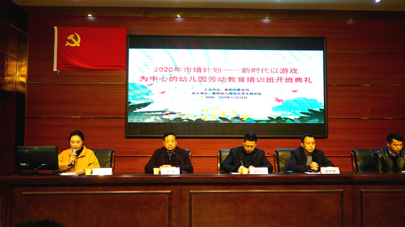 2020年市培計劃——新時代以游戲為中心的幼兒園勞動教育培訓(xùn)班在我校舉辦