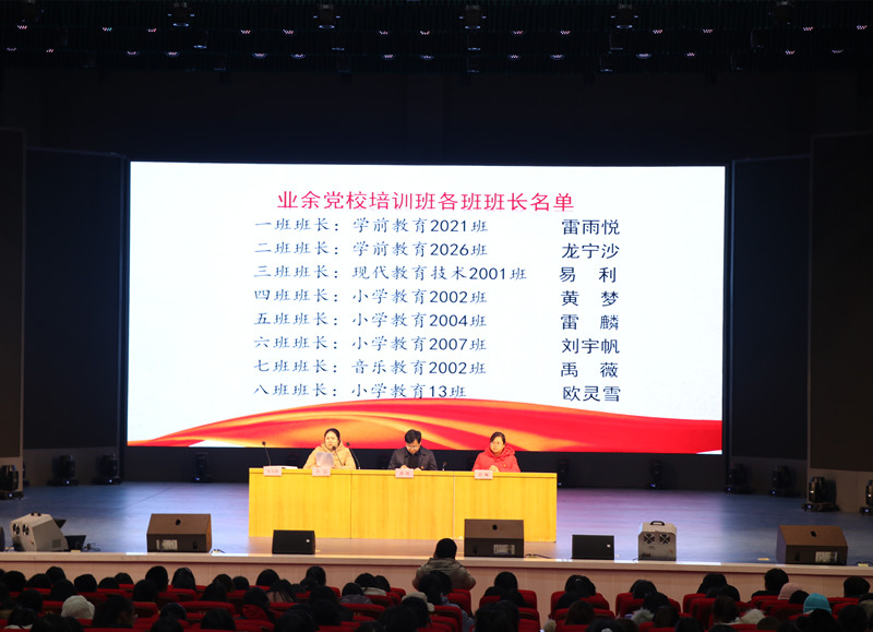 學習黨的知識，爭做時代新青年 ——衡陽幼高專舉行業(yè)余黨校第一期培訓班開班典禮暨首場培訓課