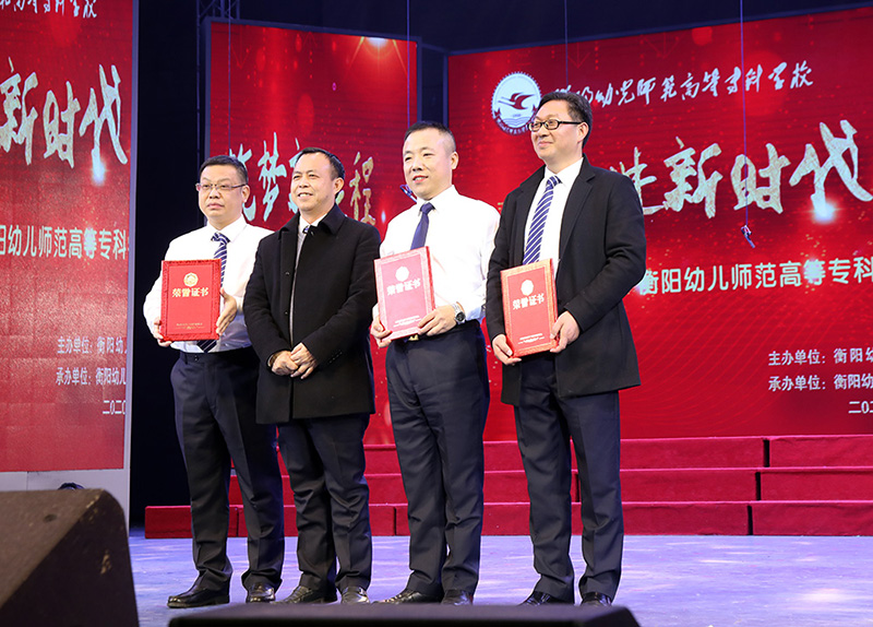 衡陽幼高專舉辦“奮進新時代，筑夢新征程”首屆教職工合唱比賽