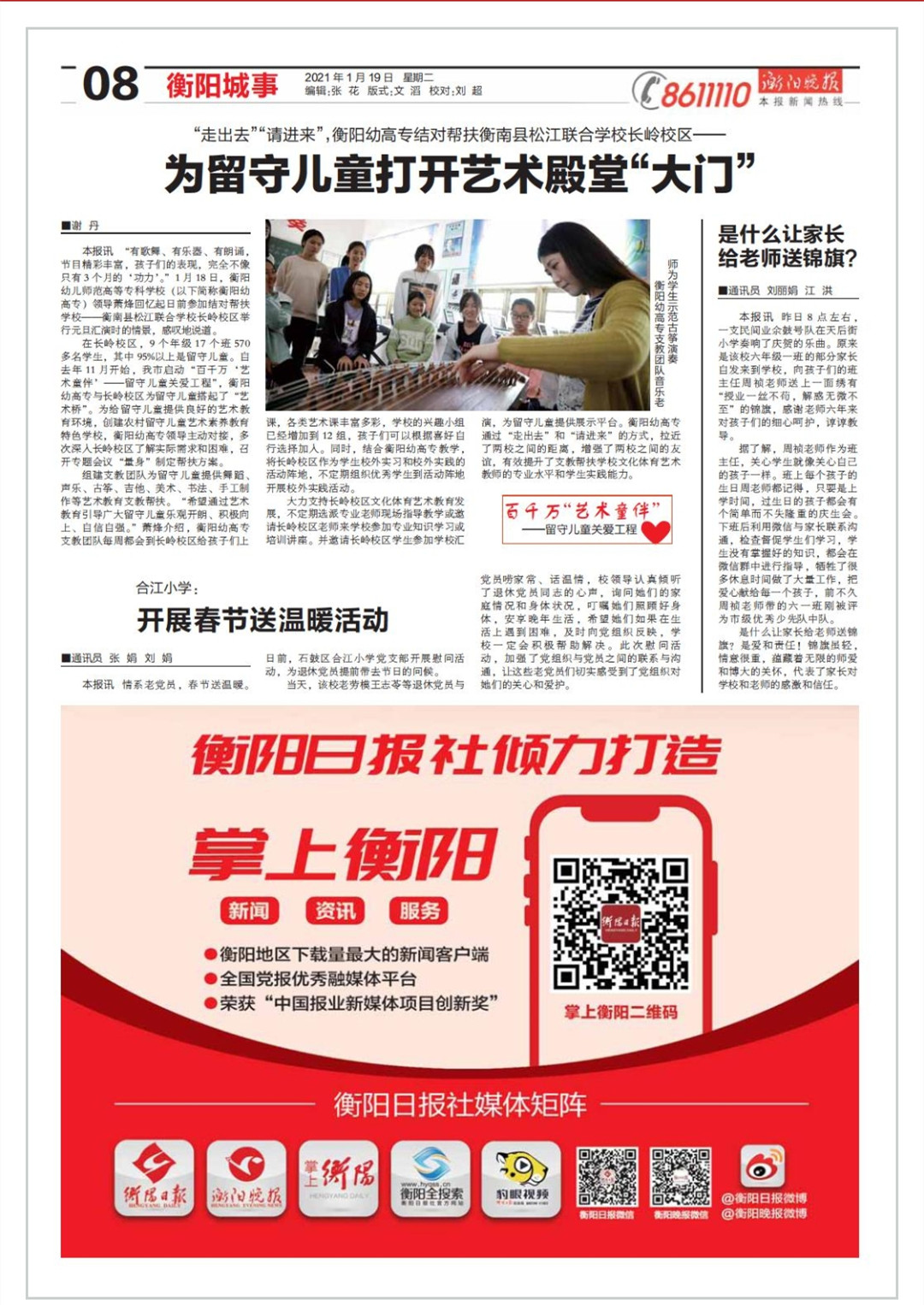 【衡陽晚報】“走出去”“請進(jìn)來”，衡陽幼高專結(jié)對幫扶衡南縣松江聯(lián)合學(xué)校長嶺校區(qū)—— 為留守兒童打開藝術(shù)殿堂“大門”