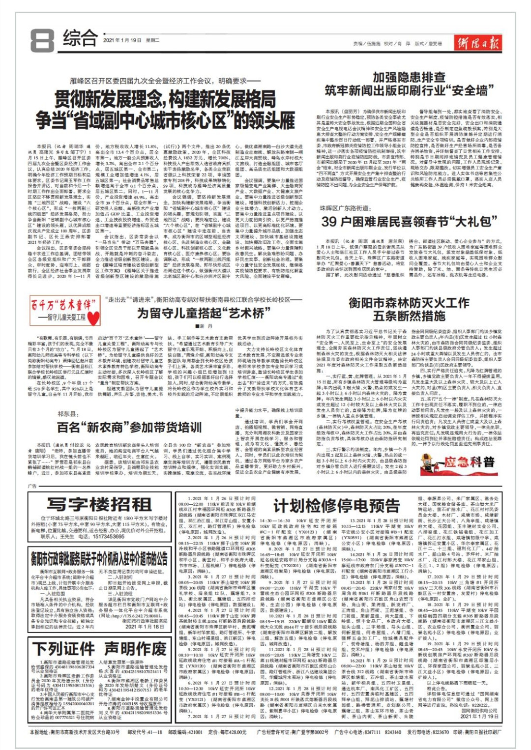 【衡陽日報】“走出去”“請進(jìn)來”，衡陽幼高專結(jié)對幫扶衡南縣松江聯(lián)合學(xué)校長嶺校區(qū)—— 為留守兒童搭起“藝術(shù)橋”