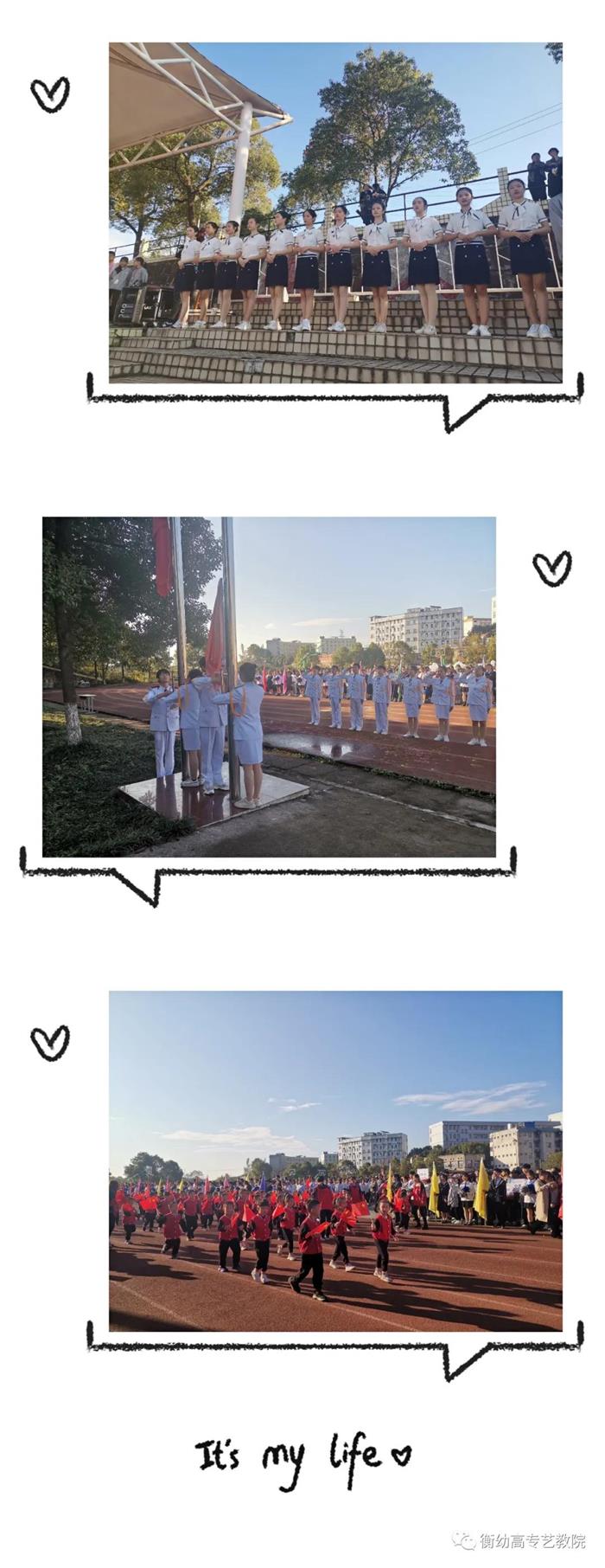 2020級秋季校運會|體壇際會，運動樂章