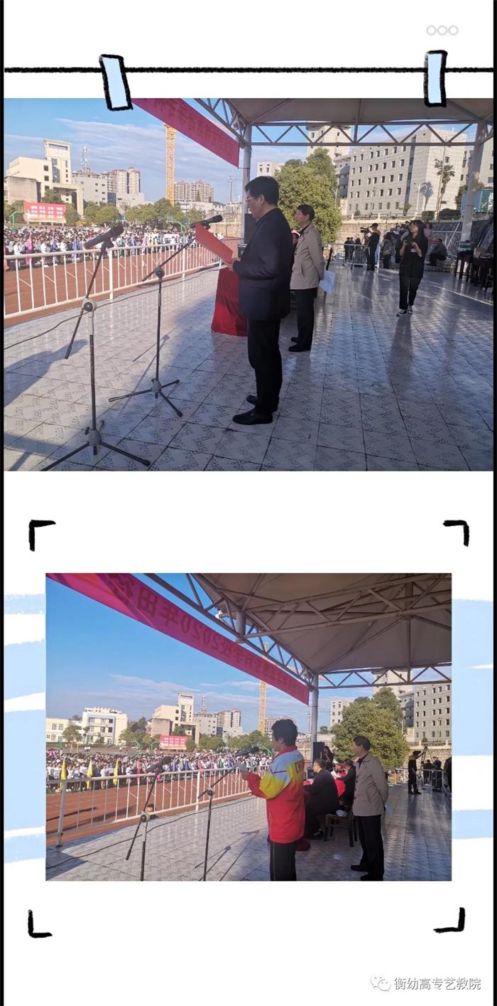 2020級秋季校運會|體壇際會，運動樂章