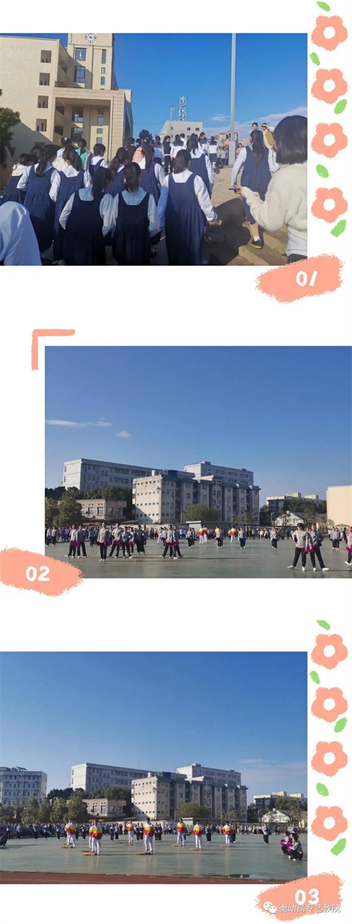 2020級秋季校運會|體壇際會，運動樂章