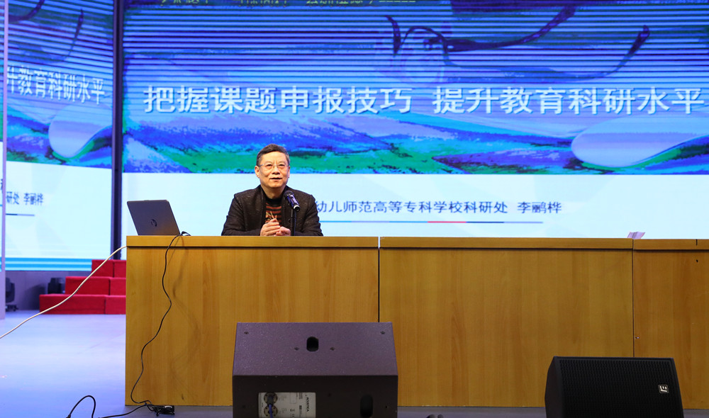 衡陽幼高專召開全校教育教學及科研工作大會