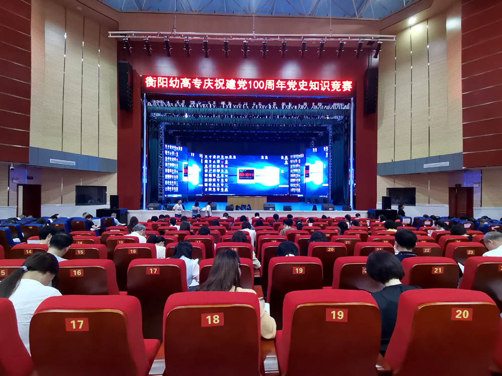衡陽幼高專開展慶祝建黨100周年黨史知識競賽