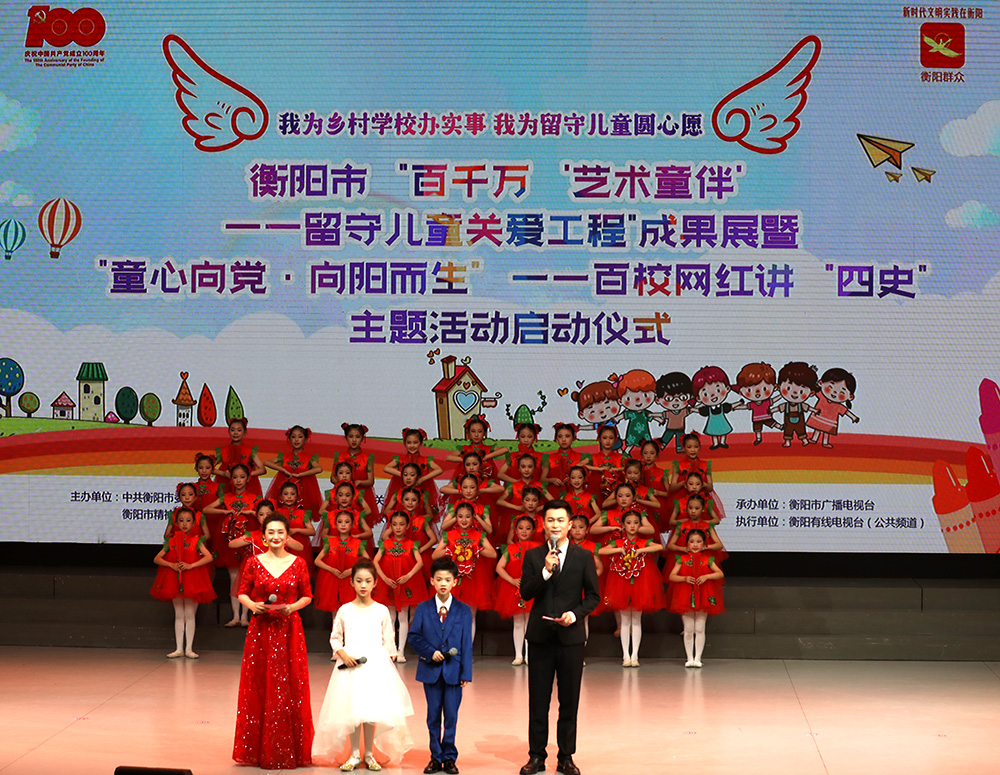 衡陽(yáng)幼高專榮獲2020 年度衡陽(yáng)市“百千萬(wàn)‘藝術(shù)童伴’——留守兒童關(guān)愛(ài)工程”最佳結(jié)對(duì)學(xué)校