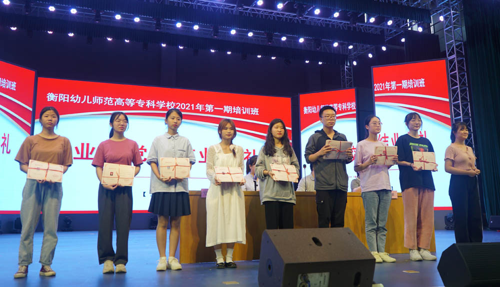 聆聽黨的知識(shí)與輝煌黨史，譜寫精神信念的“高歌”——衡陽幼兒師范高等專科學(xué)校舉辦2021年度業(yè)余黨校第一期培訓(xùn)班