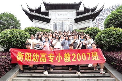 【湖南日報】向著“排頭兵”進發(fā) ——寫在衡陽幼兒師范高等?？茖W(xué)校合并新建一周年之際