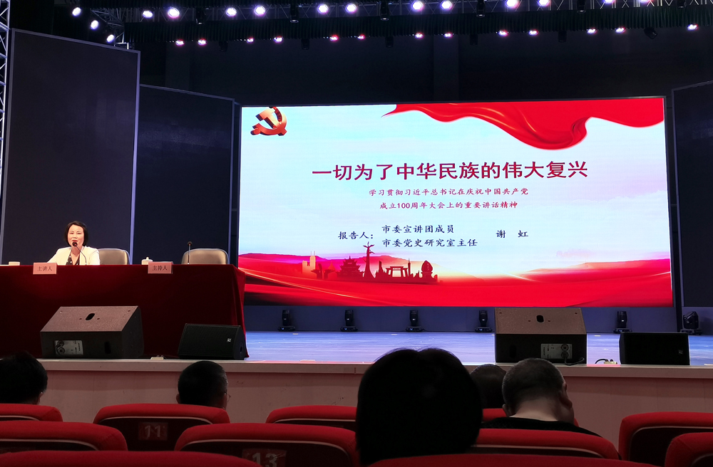 衡陽(yáng)幼高專(zhuān)舉行學(xué)習(xí)貫徹習(xí)近平總書(shū)記“七一”重要講話(huà)精神專(zhuān)題宣講報(bào)告會(huì)