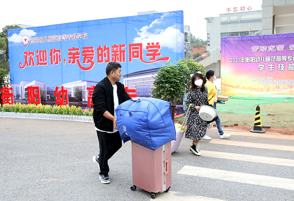 金秋十月，溫情迎新——衡陽幼高專喜迎2021級高招大專新生