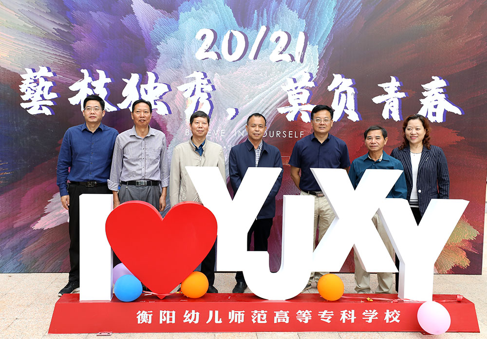 金秋十月，溫情迎新——衡陽幼高專喜迎2021級高招大專新生