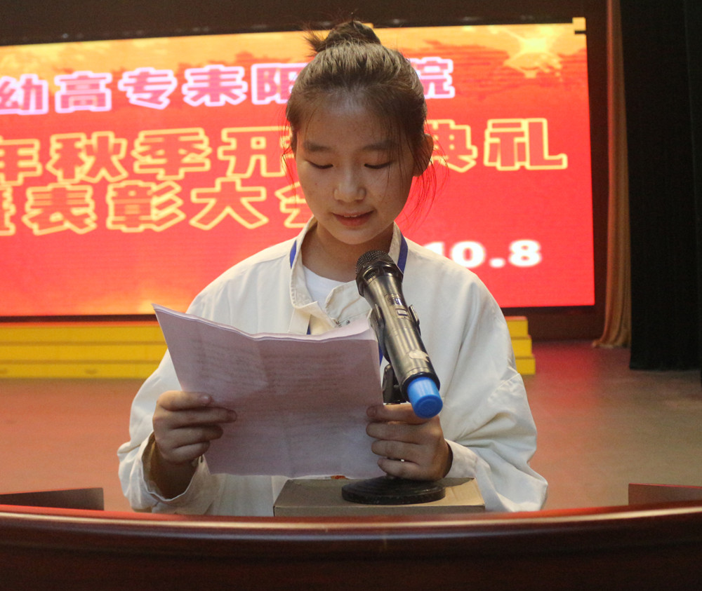 衡陽幼高專耒陽學(xué)院舉行2021年秋季開學(xué)典禮暨表彰大會 衡陽幼高專耒陽學(xué)院舉行2021年秋季開學(xué)典禮暨表彰大會