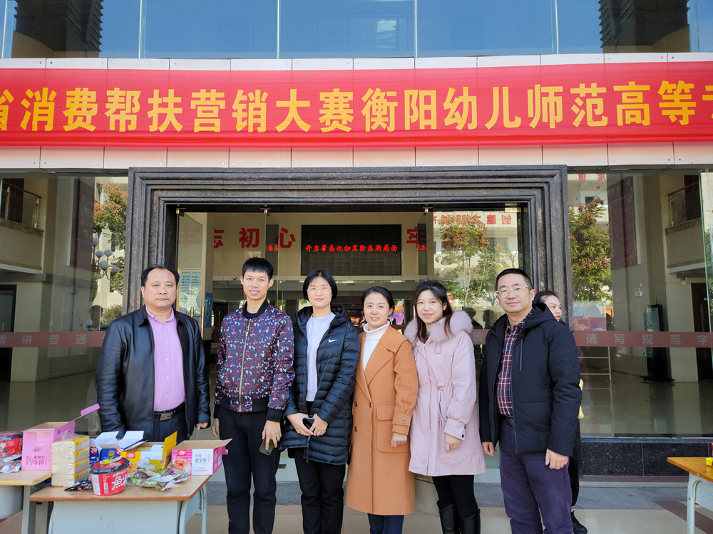 衡陽幼兒師范高等?？茖W(xué)校消費幫扶營銷大賽 線下營銷活動火熱進行中