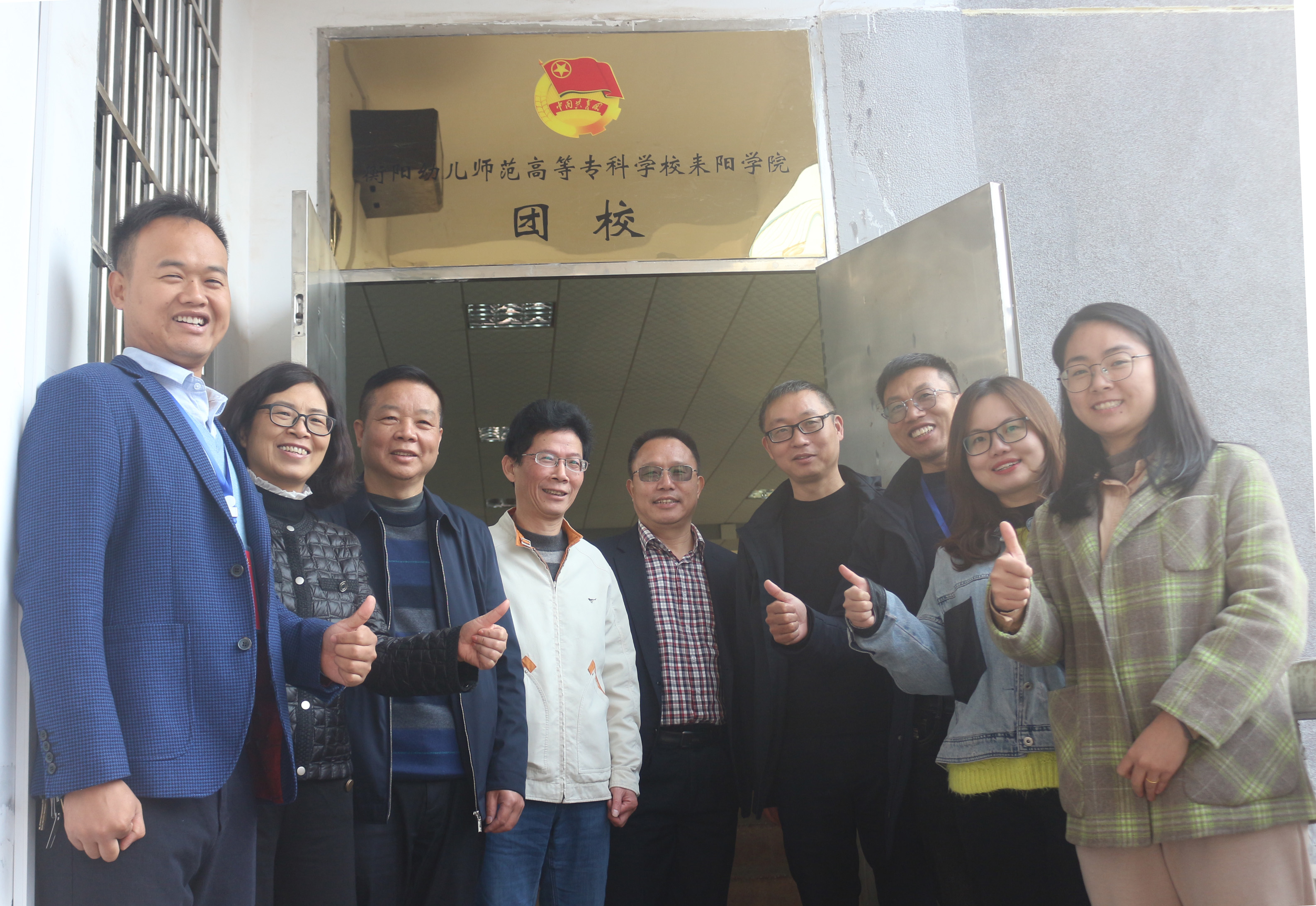 衡陽幼高專耒陽學院舉行團校揭牌儀式