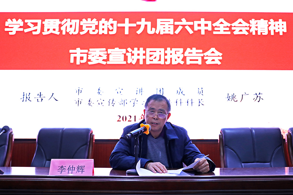 衡陽幼高專舉行學(xué)習(xí)貫徹黨的十九屆六中全會精神市委宣講團(tuán)報(bào)告會