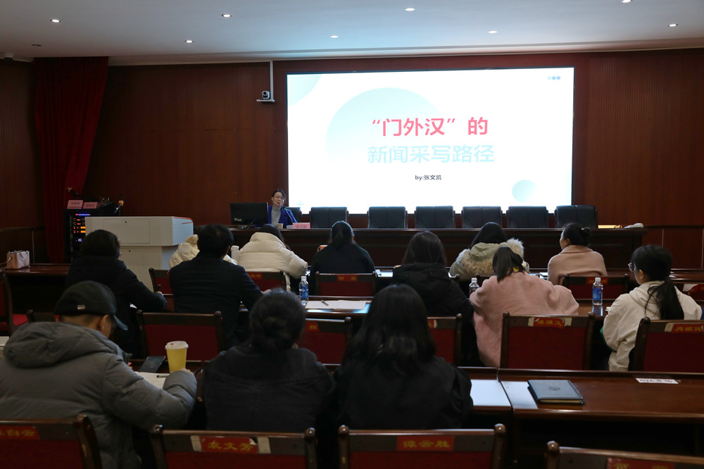 衡陽(yáng)幼高專(zhuān)舉辦新聞通訊員、網(wǎng)絡(luò)評(píng)論員培訓(xùn)班