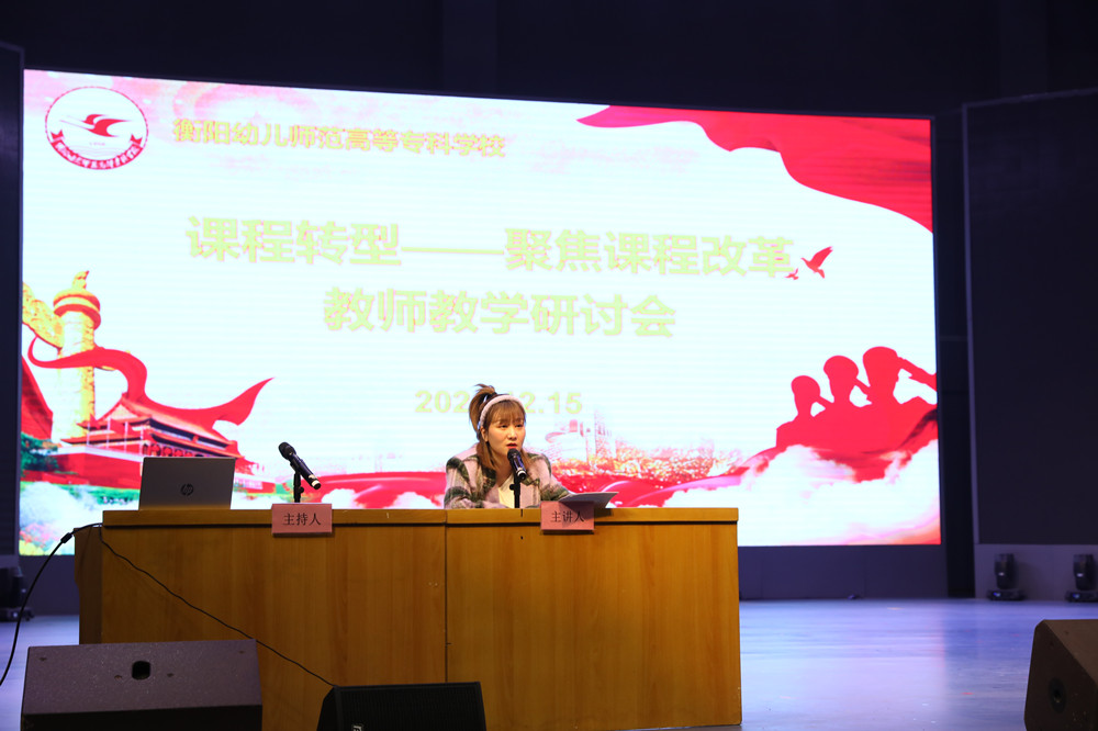衡陽幼兒師范高等?？茖W(xué)校召開課程轉(zhuǎn)型教師教學(xué)研討會(huì)