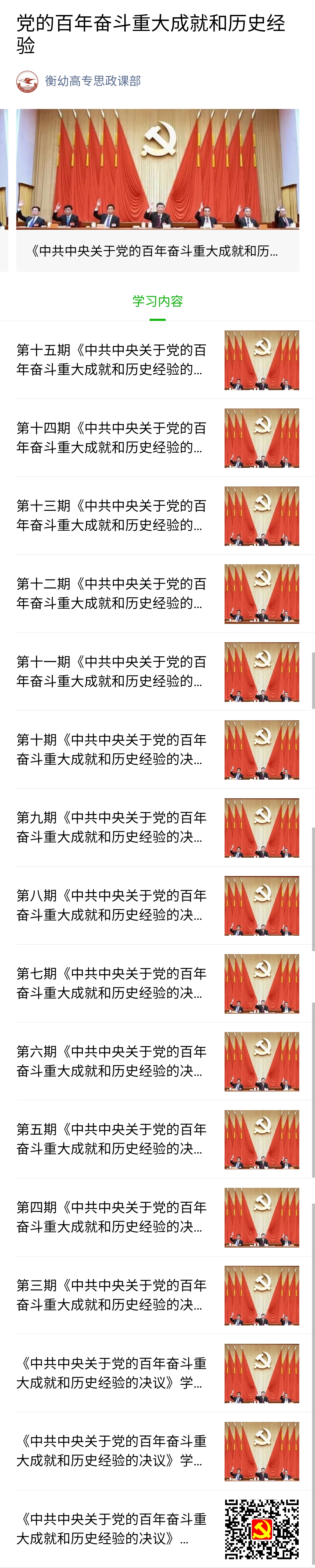百年成就與經(jīng)驗(yàn) 千名學(xué)子深入學(xué) 百年成就與經(jīng)驗(yàn) 千名學(xué)子深入學(xué)